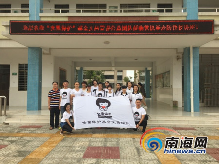 資料圖：2016年4月25日，由王奕豪組建的女童保護(hù)基金文昌壹善公益團(tuán)隊(duì)。南海網(wǎng)記者 孫令正 攝