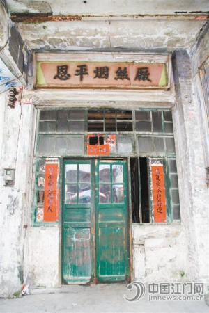 萬(wàn)興路上的恩平煙絲廠，是這里曾經(jīng)的商業(yè)繁榮的有力證明。如今事過(guò)境遷、人去樓空，但古老的招牌還能喚醒很多人的記憶。