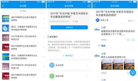 組圖2 參會人員專屬“會議圈” 組圖2 參會人員專屬“會議圈”