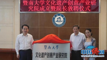 譚天星和胡軍為文化遺產創(chuàng)意產業(yè)研究院揭牌　王慶然　攝