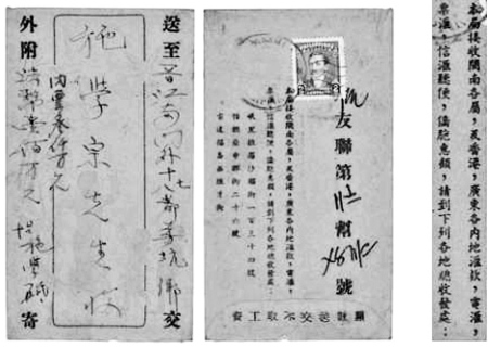 圖1在1948年菲律賓怡朗寄福建晉江的僑批封上，記載了包含上述各樣信息。