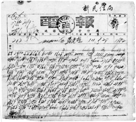 1952年9月菲律賓馬尼拉發(fā)石獅新民信局電匯單。