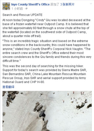 Inyo County Sheriff’s Office聲明截圖。(美國《僑報》圖片)