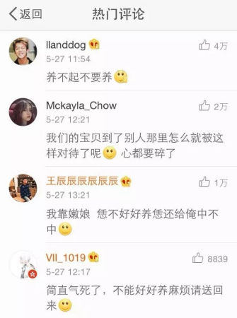 新浪微博熱評截圖