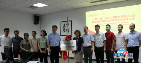 溫州大學(xué)成立意大利研究中心 