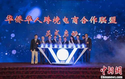 6月13日，在第二屆世界華僑華人工商大會閉幕式上，中國服務(wù)貿(mào)易協(xié)會、中國僑商投資企業(yè)協(xié)會、跨境電商50人論壇共同發(fā)起成立了“華僑華人跨境電商合作聯(lián)盟”，旨在幫助華僑華人提高跨境電商能力建設(shè)，推動“一帶一路”沿線國家經(jīng)貿(mào)往來。<a target='_blank' >中新社</a>記者 侯宇 攝