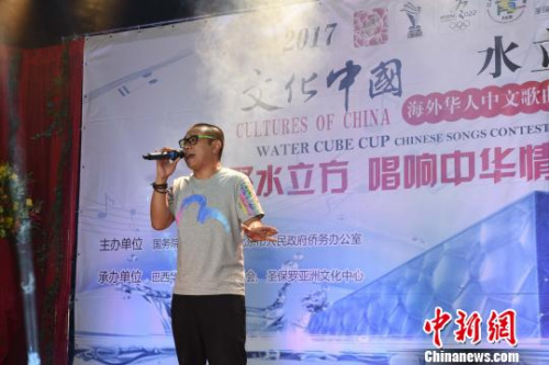 圖為巴西華裔男歌手劉玉崢演唱?！∧尚?攝