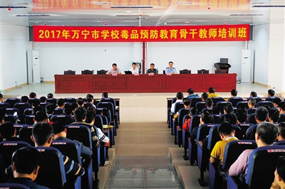 萬寧市舉辦學校毒品預防教育骨干教師培訓班。