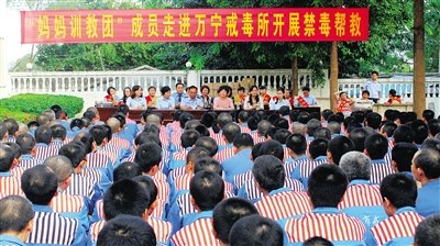 萬寧組織“媽媽訓教團”走進戒毒所開展禁毒幫教。