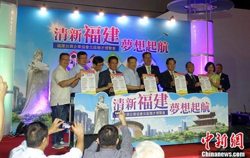 本次活動主辦方、福建7地的臺協(xié)會長等人士啟動招聘會。<a target='_blank' >中新社</a>記者 路梅 攝