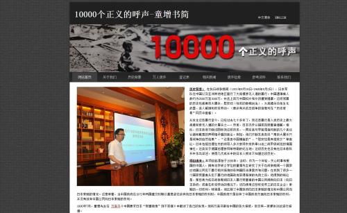 由美國華僑柴大定、曹贊文發(fā)起和主持的“10000個正義的呼聲—童增書簡”網(wǎng)站 崔寶娟供圖