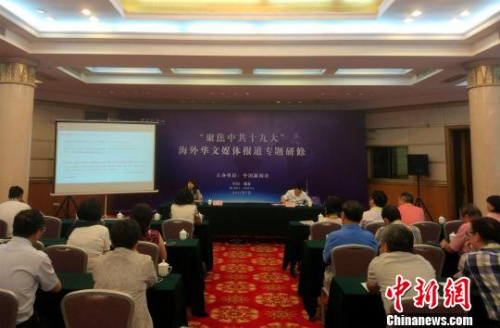 30多位海外華文媒體代表參加專題研修。艾啟平　攝