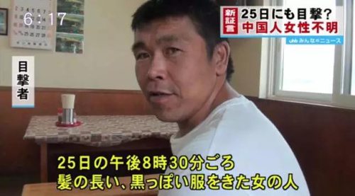 自稱25日晚間看到疑似危秋潔女性的當(dāng)?shù)鼐用瘛?日本東方新報微信公眾號)