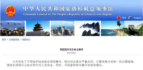 （中國(guó)駐洛杉磯總領(lǐng)事館網(wǎng)站截圖）