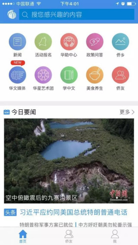 “僑寶”首頁(yè)，新聞、活動(dòng)報(bào)名、華助中心、華星藝術(shù)團(tuán)、華文媒體、政策問(wèn)答、學(xué)中文、美食養(yǎng)生、僑鄉(xiāng)、僑友十大版塊功能強(qiáng)大
