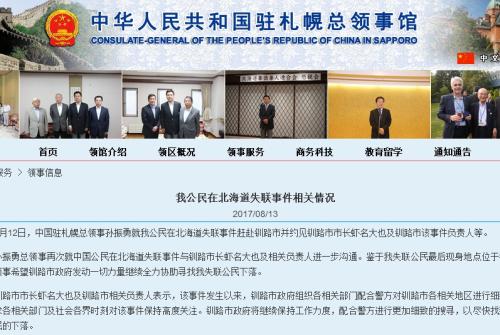 圖片來源:中國駐札幌總領(lǐng)館 圖片來源:中國駐札幌總領(lǐng)館