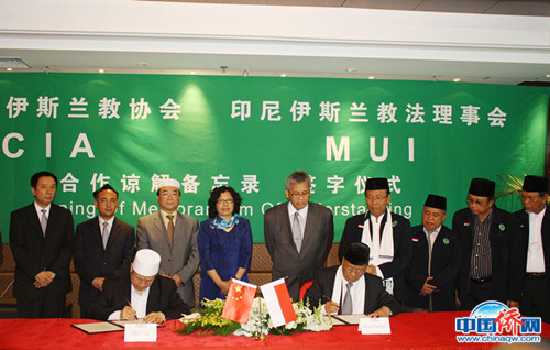 中印尼兩國(guó)簽暑宗教友好交流協(xié)議書