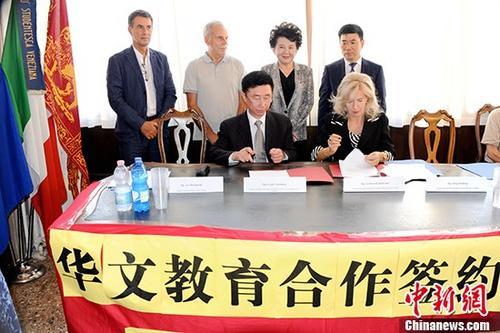 當(dāng)?shù)貢r(shí)間8月25日，在中國國務(wù)院僑務(wù)辦公室主任裘援平（后右二）和中國駐米蘭總領(lǐng)事宋雪峰（后右一）見證下，國僑辦文化司與意大利威尼托大區(qū)教育廳在威尼斯簽署了華文教育合作備忘錄。這是中國國僑辦與意大利政府間簽署的首份華文教育合作協(xié)議。 <a target='_blank' >中新社</a>記者 彭大偉 攝