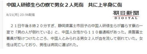 資料圖：2017年8月21日，兩名中國研修生在日遇襲 宿舍內(nèi)被砍1死1傷 。