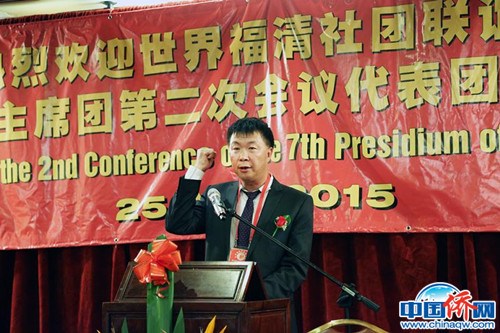 2015年，作者出席世界福清社團(tuán)聯(lián)誼會(huì)第七屆主席團(tuán)第二次會(huì)議。