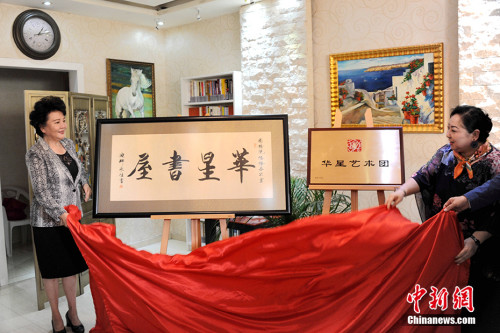 裘援平當(dāng)天為迪拜華星藝術(shù)團(tuán)和華星書(shū)屋授牌。 <a target='_blank' >中新社</a>記者 彭大偉 攝