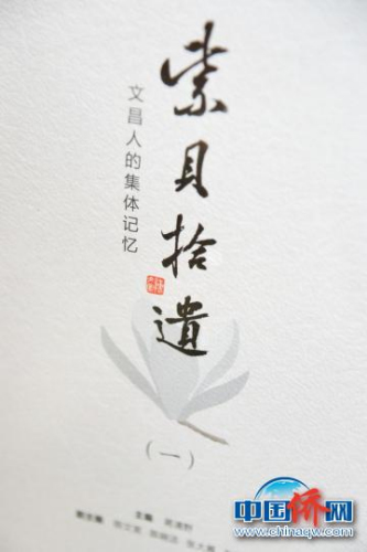 圖為《紫貝拾遺》一書封面?！『閳赠i 攝