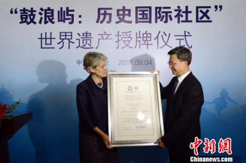 9月4日，聯(lián)合國教科文組織博科娃為廈門鼓浪嶼頒發(fā)世界遺產(chǎn)證書。圖為博科娃向廈門市長莊稼漢頒發(fā)證書。　陳悅 攝