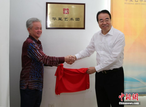 中國海外交流協(xié)會副會長許又聲9月11日為馬來西亞吉隆坡華星藝術(shù)團揭牌。 <a target='_blank' >中新社</a>記者 張晨翼 攝