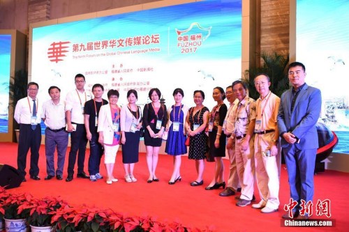 9月11日，第九屆世界華文傳媒論壇在福州閉幕，海外華文媒體代表在閉幕會后合影留念。<a target='_blank' >中新社</a>記者 王東明 攝