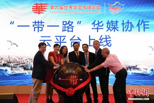 9月11日，第九屆世界華文傳媒論壇在福州舉行閉幕式。圖為閉幕式上海內(nèi)外嘉賓共同啟動“一帶一路”華媒協(xié)作云平臺上線和“一帶一路”采訪活動啟動儀式。<a target='_blank' >中新社</a>記者 張斌 攝