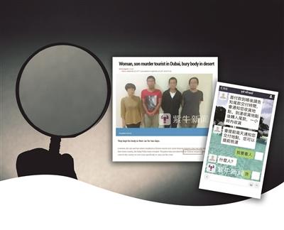 迪拜新聞網(wǎng)站報道了這起案件，4名嫌疑人“亮相”。