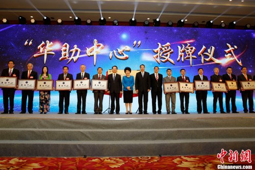 9月29日，國務(wù)院僑辦主任裘援平（左八），黨組書記、副主任許又聲（左九）、副主任譚天星（左七）、副主任郭軍（左十）為第四批15家“華助中心”授牌。