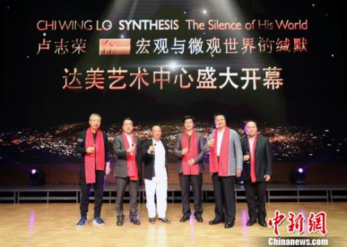 9月29日下午，“盧志榮‘合一’宏觀與微觀世界的緘默”展覽在北京達美藝術中心開幕。此次展覽亦是達美藝術中心的首展，將持續(xù)向公眾開放至11月29日。圖為盧志榮(左三)與北京達美藝術中心嘉賓等在開幕現(xiàn)場合影留念?！＄娦?攝