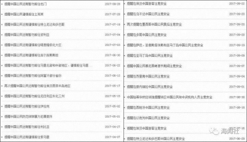 中國(guó)領(lǐng)事服務(wù)網(wǎng)上的提醒安全信息(點(diǎn)擊圖片放大查看)