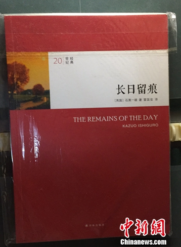 石黑一雄作品《長日留痕》。