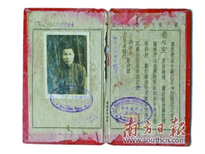 梅州籍“水客”謝紹宣所持的水客匯款介紹書。