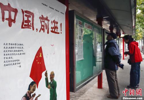 資料圖：北京市民在一個(gè)閱報(bào)欄前關(guān)注十八屆三中全會(huì)的新聞報(bào)道。<a target='_blank' >中新社</a>發(fā) 張浩 攝