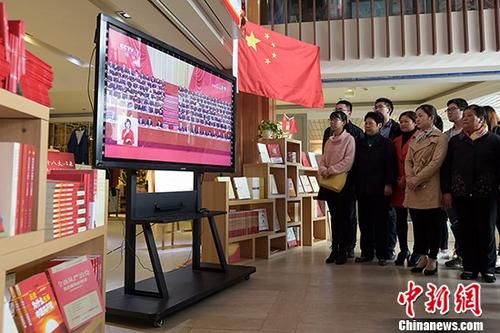 10月18日，在安徽省合肥市三孝口書店里，民眾觀看中共十九大開幕會直播。當(dāng)日，中國共產(chǎn)黨第十九次全國代表大會在北京人民大會堂開幕。 <a target='_blank' >中新社</a>記者 張婭子 攝