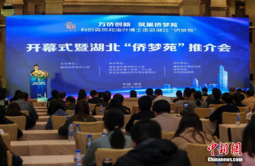 10月24日，以“萬(wàn)僑創(chuàng)新，筑巢僑夢(mèng)苑”為主題的科創(chuàng)委員和海外博士走進(jìn)湖北僑夢(mèng)苑活動(dòng)在武漢開幕，來自17個(gè)國(guó)家的科創(chuàng)委員、海外博士和國(guó)內(nèi)代表約120余人參會(huì)。本次活動(dòng)內(nèi)容包括湖北“僑夢(mèng)苑”推介會(huì)、海外青年博士論壇、項(xiàng)目路演、華創(chuàng)學(xué)院研修、實(shí)地考察及“湖北僑夢(mèng)苑襄陽(yáng)園區(qū)”成立等。<a target='_blank' >中新社</a>記者 張暢 攝