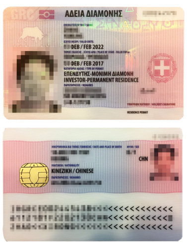 希臘最新居留卡樣式