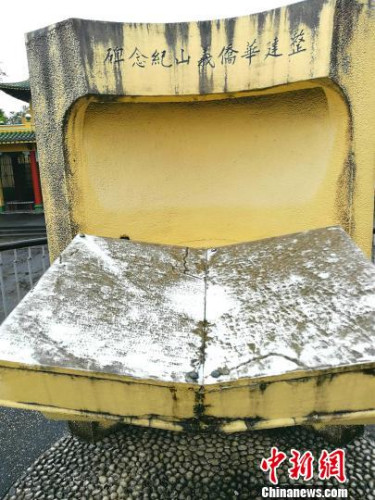 世紀中葉所立“整建華僑義山紀念碑”，碑形如翻開的書頁，碑文以中英文著述。盡管歷經(jīng)歲月滄桑，碑文已模糊，但菲華拳拳族心，已感同身受。關(guān)向東 攝