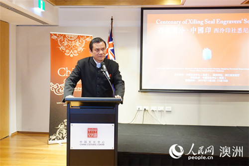 悉尼中國(guó)文化中心主任陳霜主持開(kāi)幕儀式(攝影 羅小紅) 悉尼中國(guó)文化中心主任陳霜主持開(kāi)幕儀式(攝影 羅小紅)