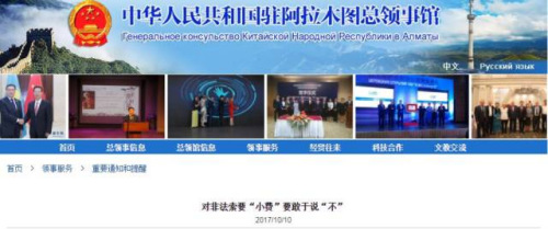 中國(guó)駐阿拉木圖總領(lǐng)事館發(fā)表聲明 中國(guó)駐阿拉木圖總領(lǐng)事館發(fā)表聲明