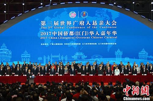 第三屆世界廣府人懇親大會(huì)暨2017中國僑都(江門)華人嘉年華11月17日在廣東江門市開幕，來自70多個(gè)國家和地區(qū)的2300多名華僑華人代表歡聚一堂共敘鄉(xiāng)誼。 <a target='_blank' >中新社</a>記者 梁永強(qiáng) 攝