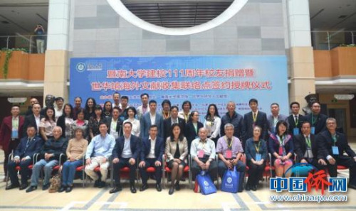 暨南大學(xué)設(shè)立16家海外涉僑文獻收集聯(lián)絡(luò)點。易靜 攝