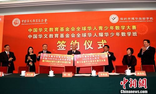 11月24日，中國華文教育基金會全球華人青少年數(shù)學大賽、中國華文教育基金會全球華人耀華少年數(shù)學班簽字儀式在北京舉行。<a target='_blank' >中新社</a>記者 張勤 攝