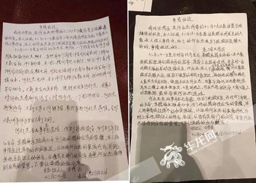 游客手寫的兩份書面材料(左為21日寫的第一版，右為22日寫的第二版)。田茂西供圖 華龍網(wǎng)發(fā)