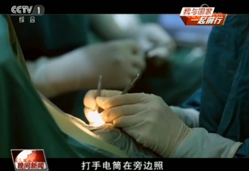 中國責任 黑暗中的手術帶來光明