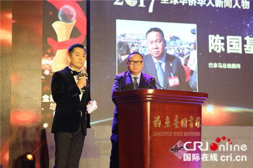 “2017全球華僑華人十大新聞”獲獎(jiǎng)人巴拿馬總統(tǒng)顧問(wèn)陳國(guó)基