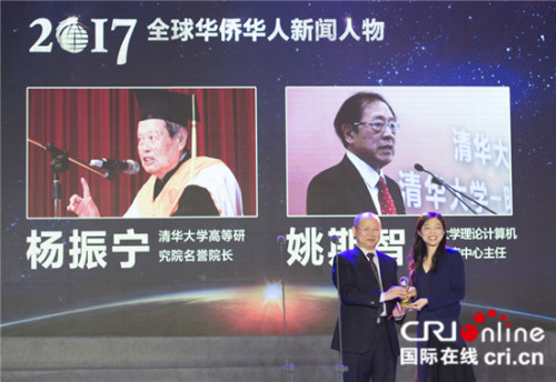 國(guó)務(wù)院僑務(wù)辦公室秘行司司長(zhǎng)張永文（左）為獲獎(jiǎng)人楊振寧、姚期智代表清華大學(xué)宣傳部副部長(zhǎng)顧淑霞頒獎(jiǎng)